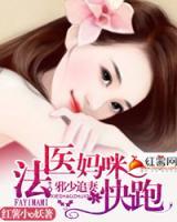媽咪快快跑