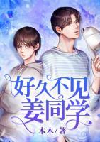 好久不見，姜同學(xué)