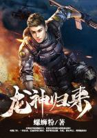 龍神歸來(lái)