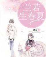 蘭若生春夏