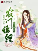 農(nóng)門錦鯉：娘子財(cái)運(yùn)旺